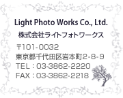 Light Photo Works Co., Ltd.株式会社ライトフォトワークス〒101-0022東京都千代田区岩本町2-8-9
